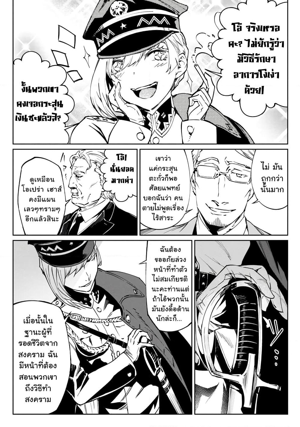Baikoku Kikan page 10