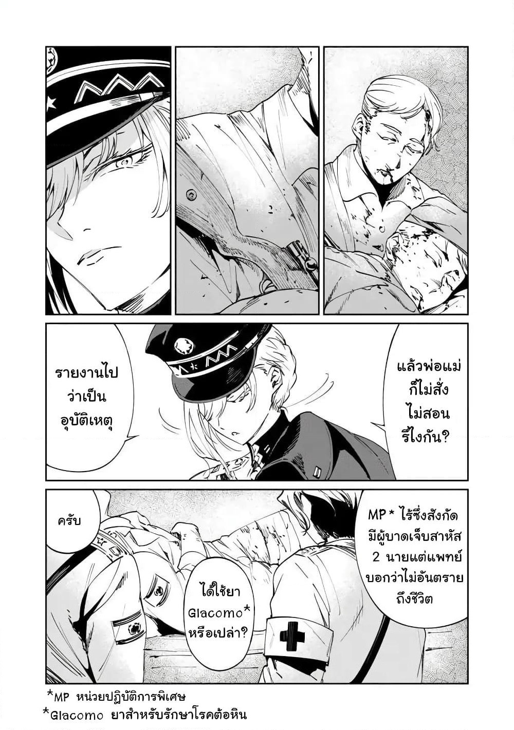 Baikoku Kikan page 2