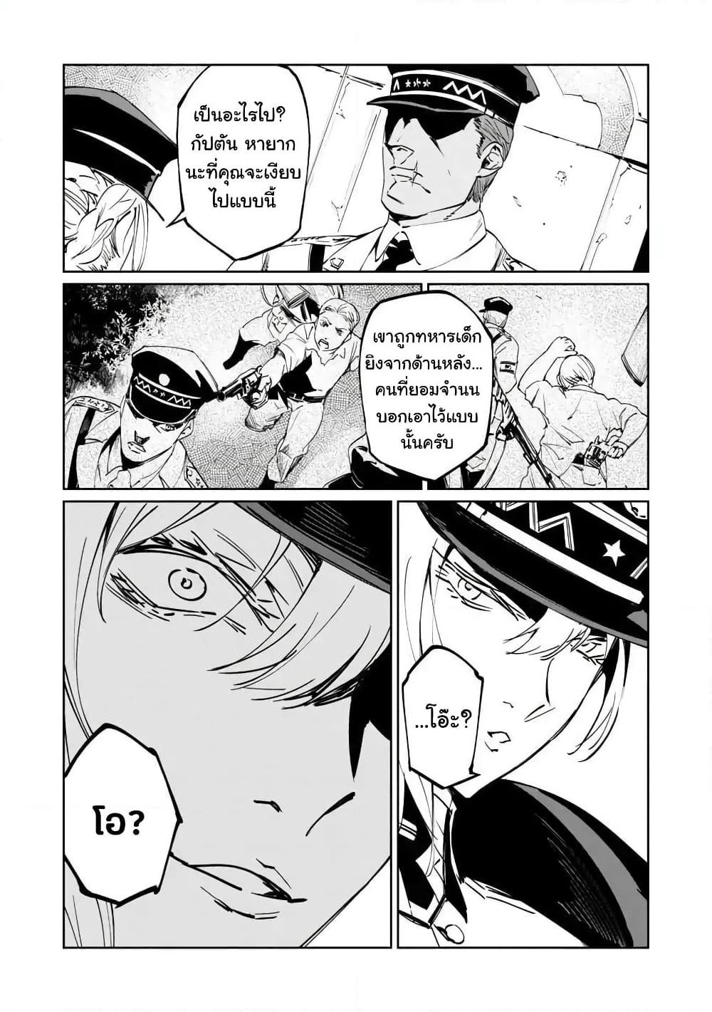 Baikoku Kikan page 5