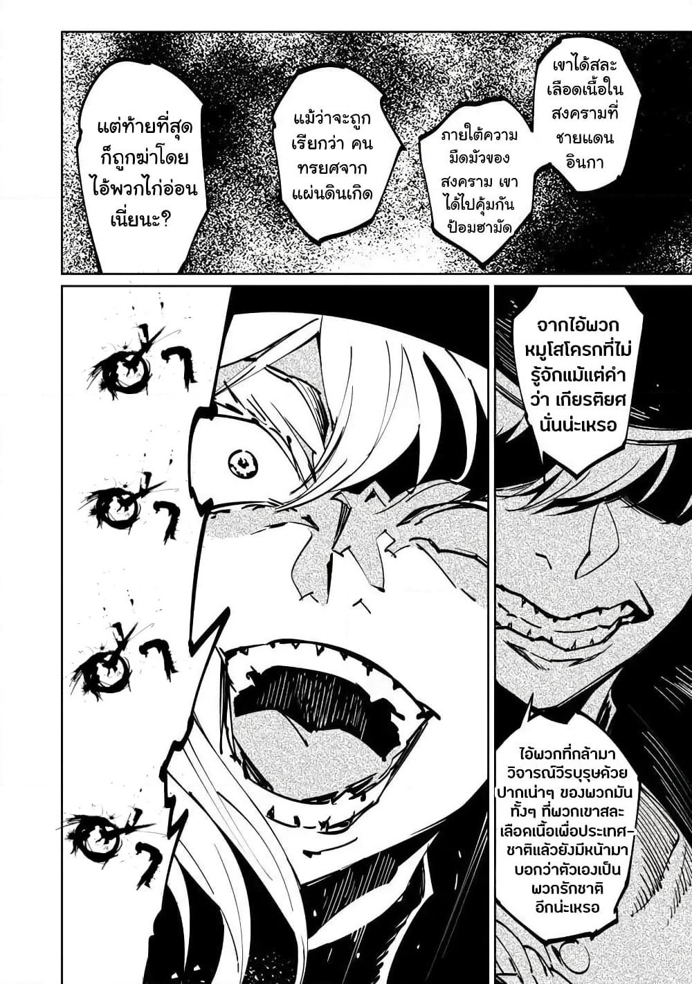 Baikoku Kikan page 6