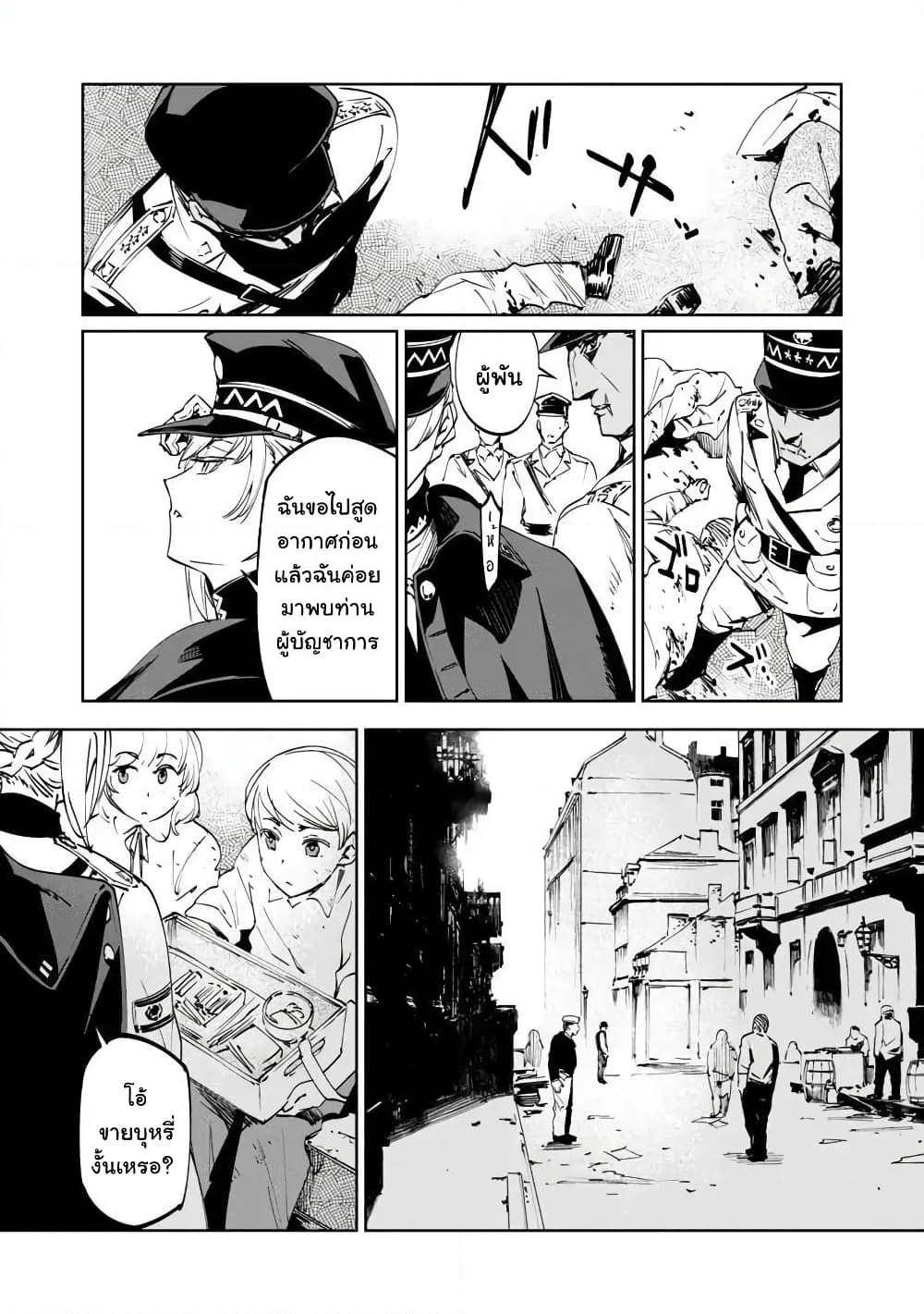 Baikoku Kikan page 8