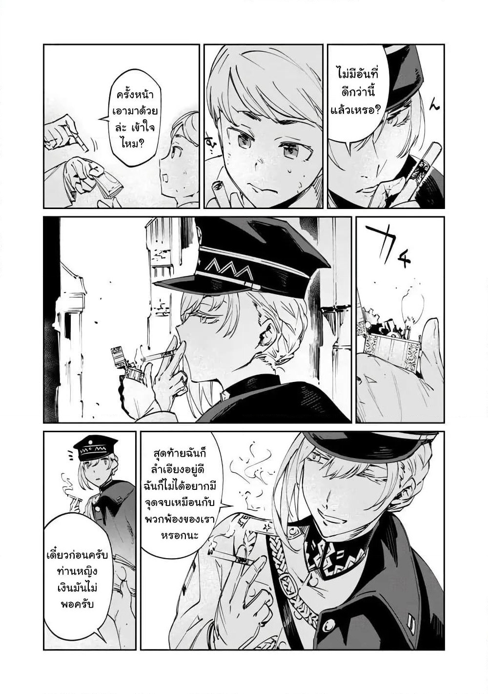 Baikoku Kikan page 9