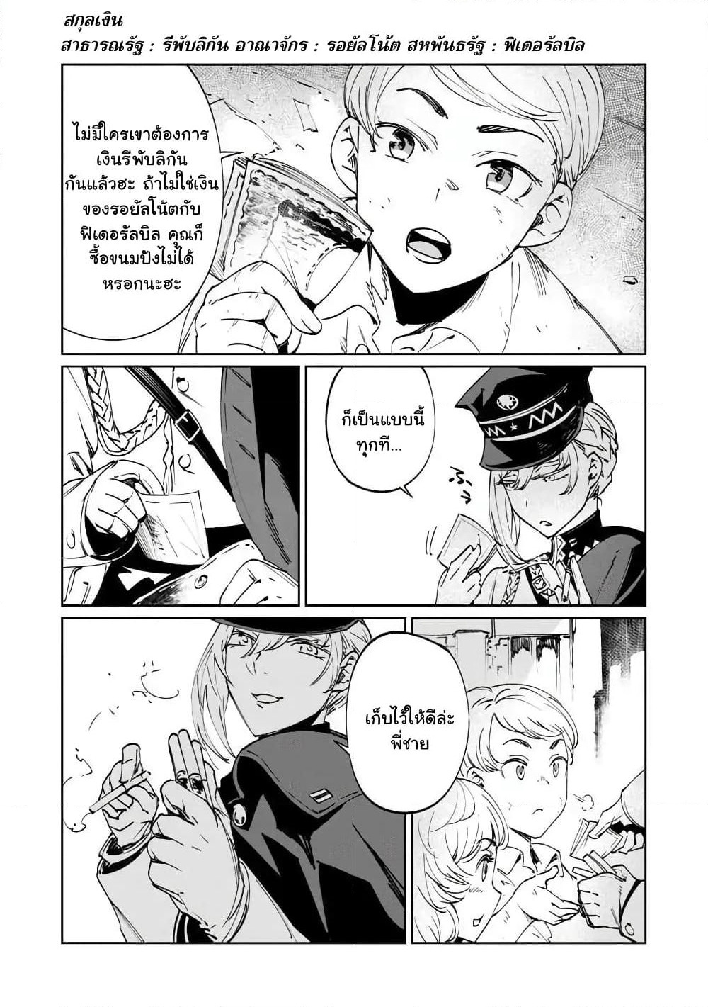 Baikoku Kikan page 10