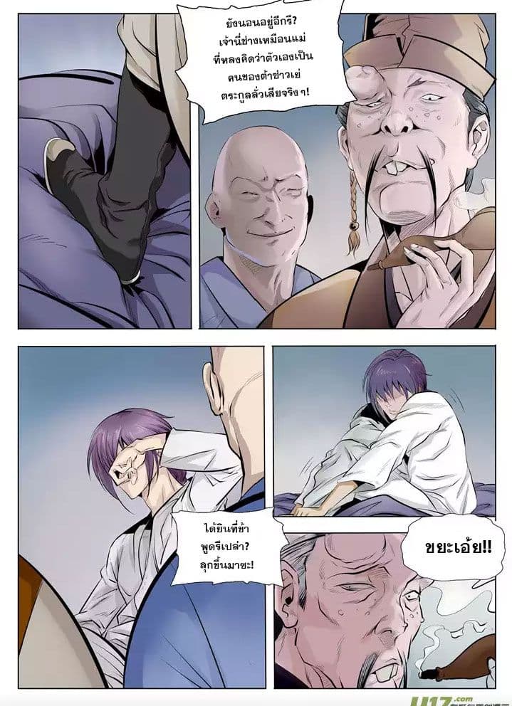 Bailian Chengshen page 5