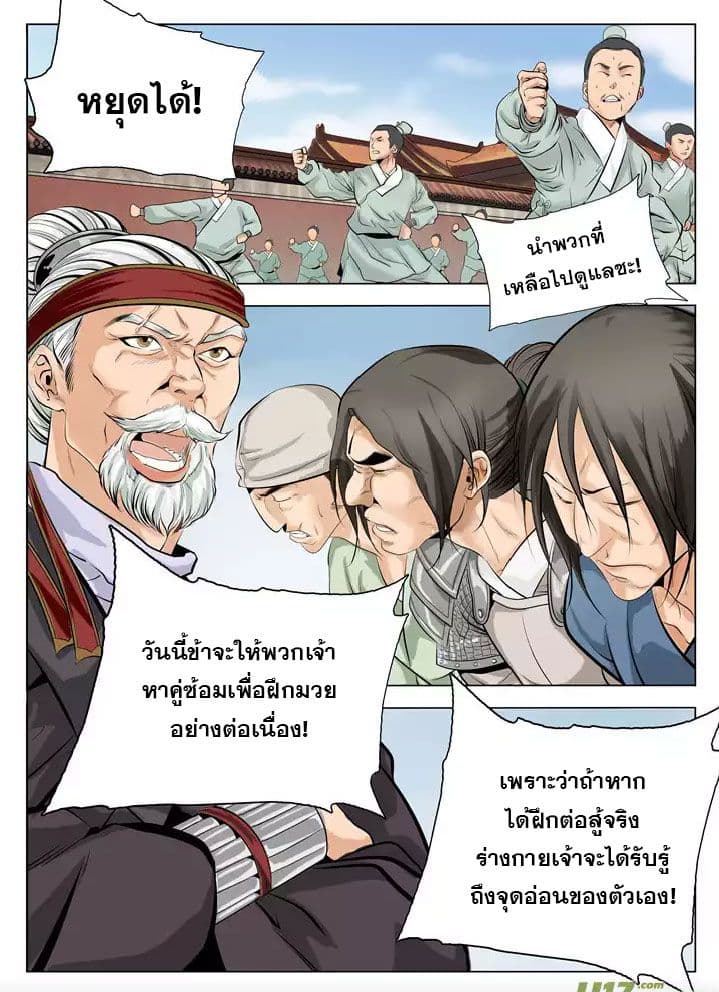 Bailian Chengshen page 6