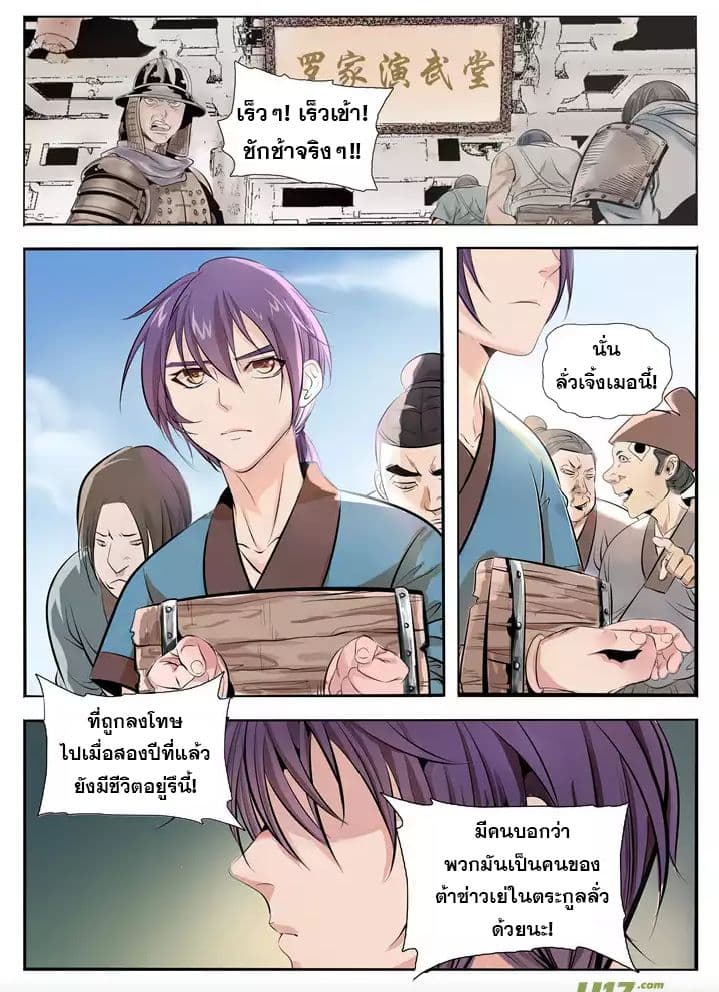 Bailian Chengshen page 7