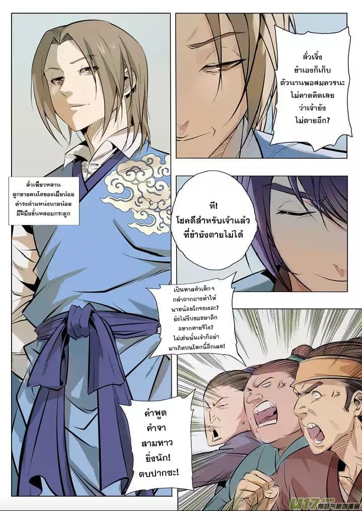 Bailian Chengshen page 8