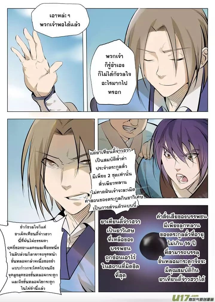 Bailian Chengshen page 9