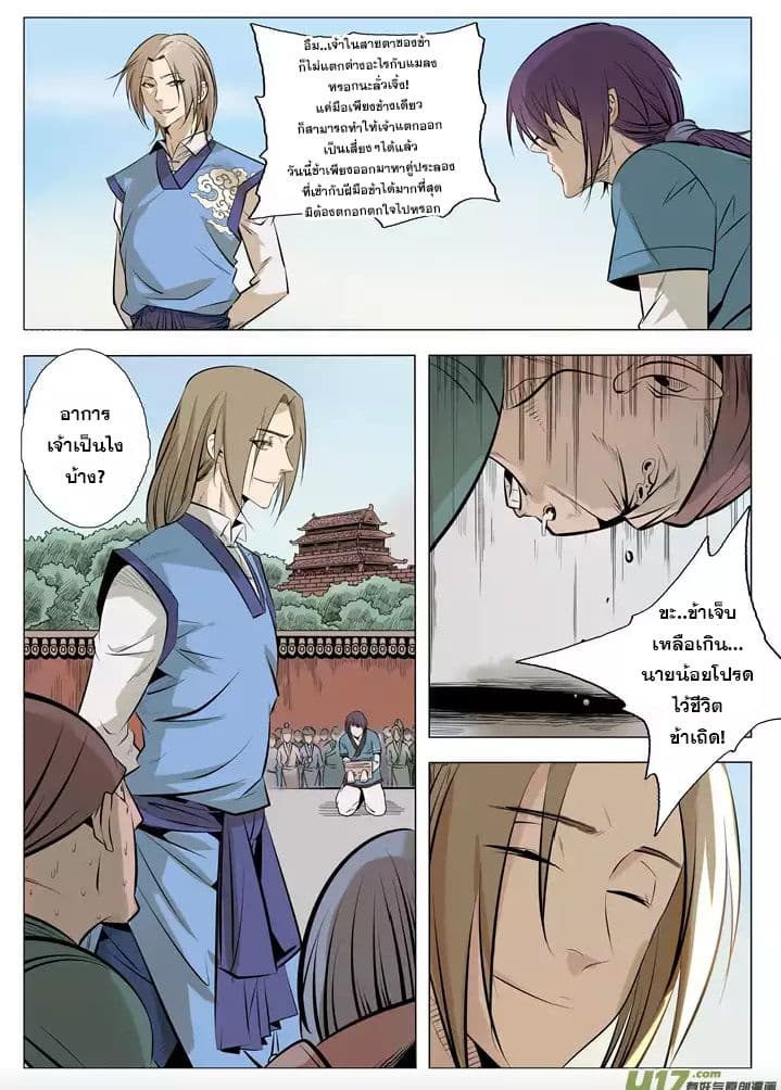 Bailian Chengshen page 11
