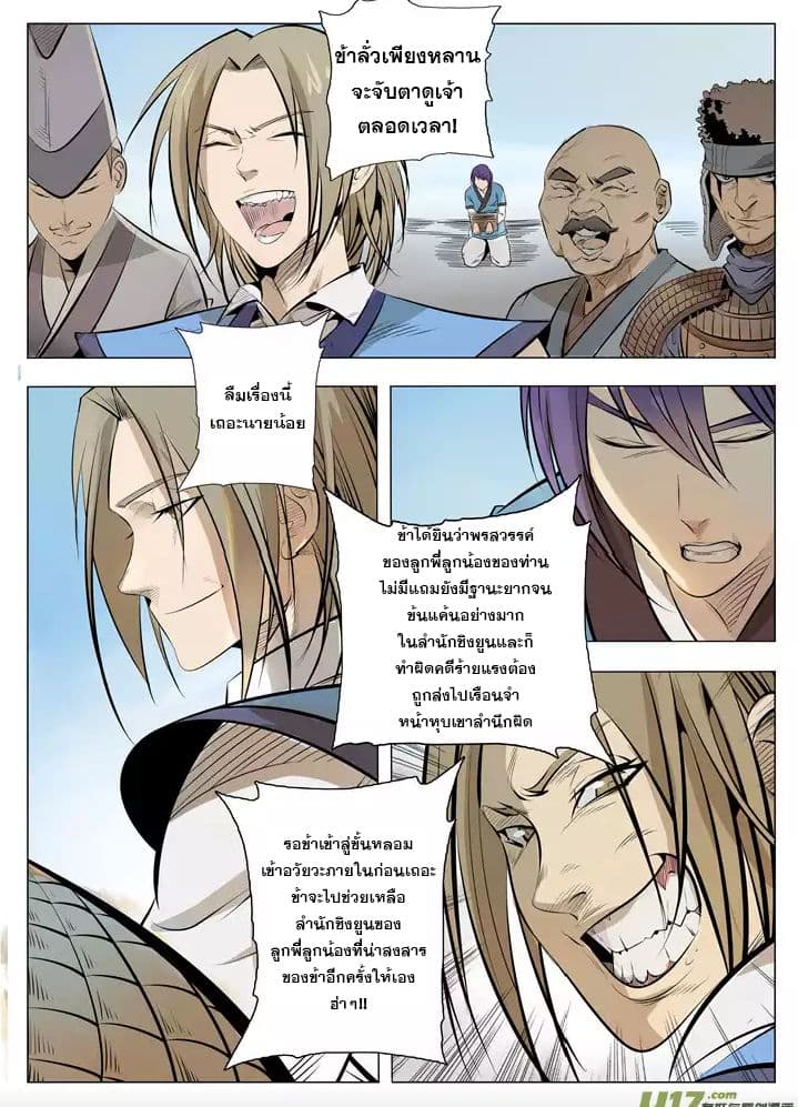 Bailian Chengshen page 14