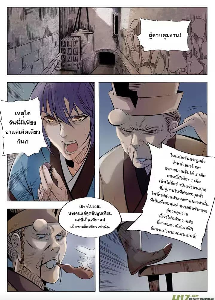 Bailian Chengshen page 16