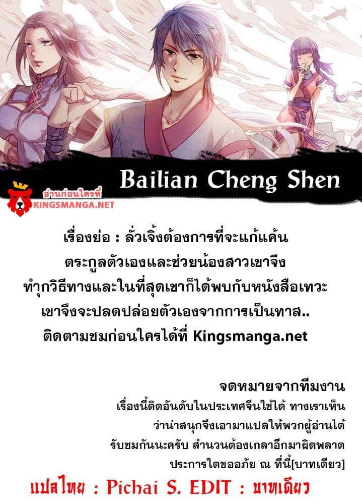 Bailian Chengshen page 22