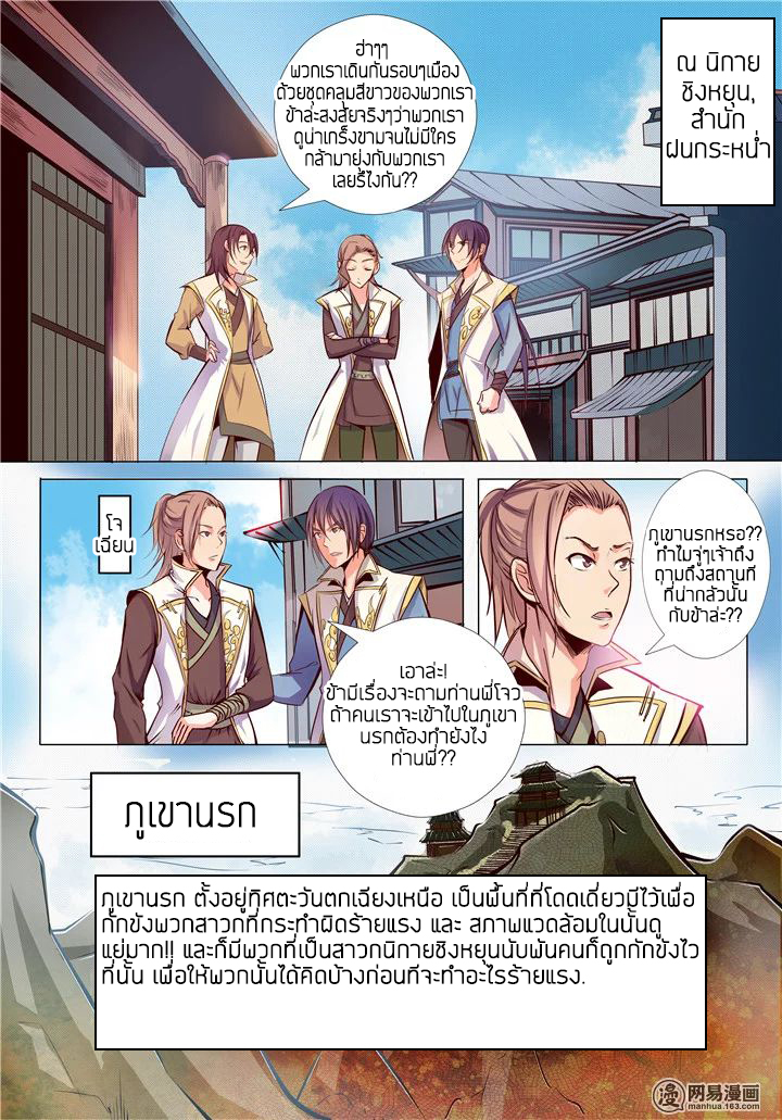 Bailian Chengshen page 2