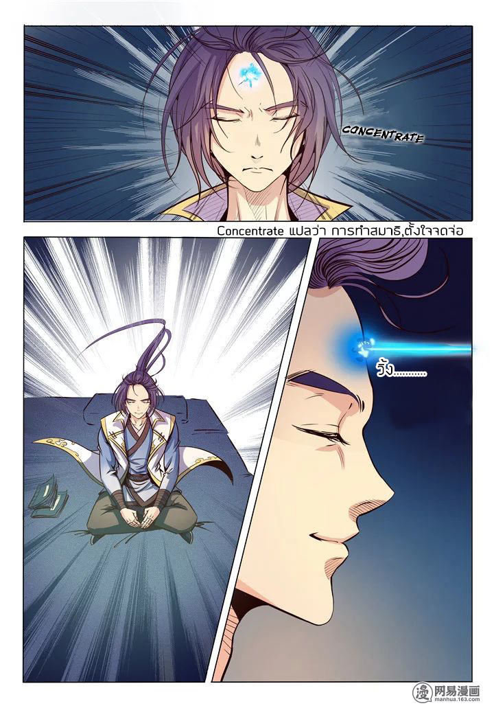 Bailian Chengshen page 6