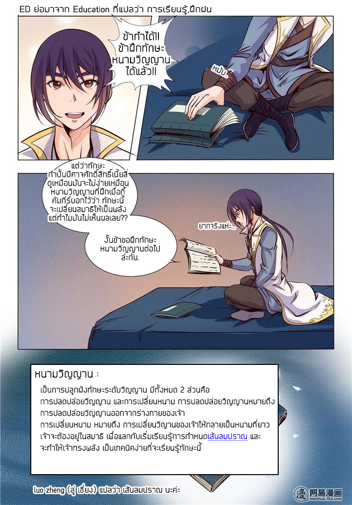 Bailian Chengshen page 7