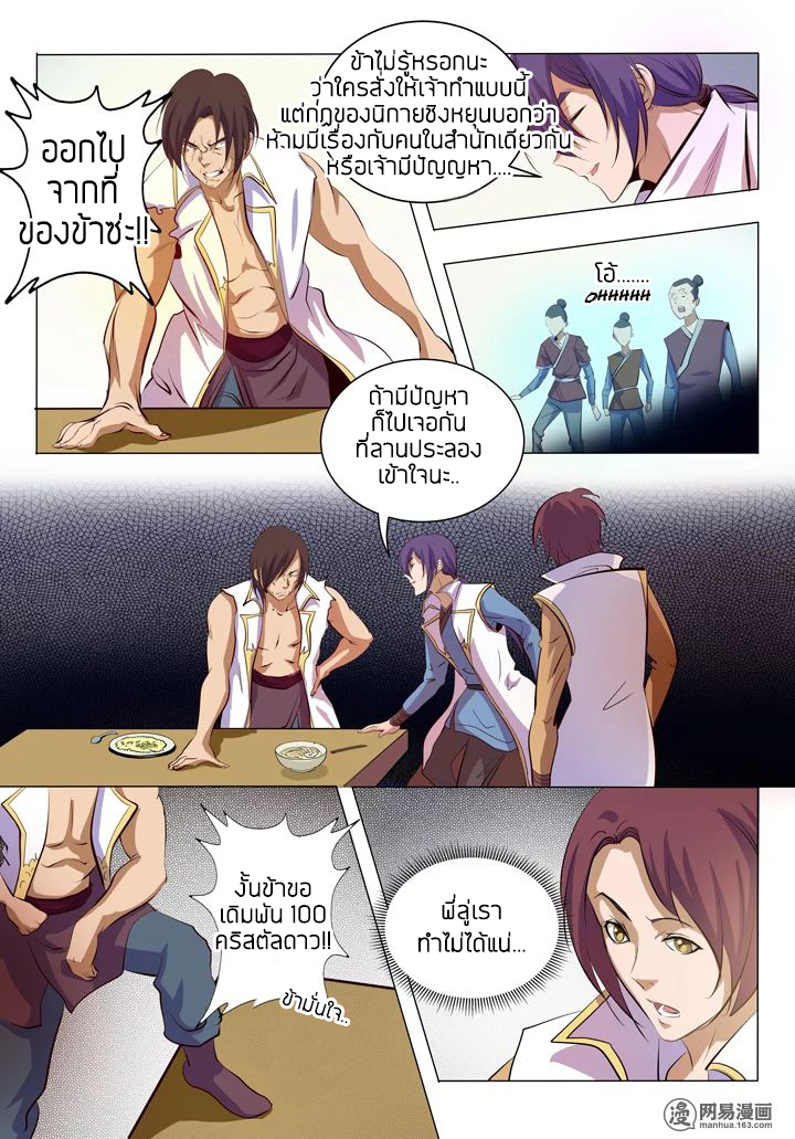 Bailian Chengshen page 9