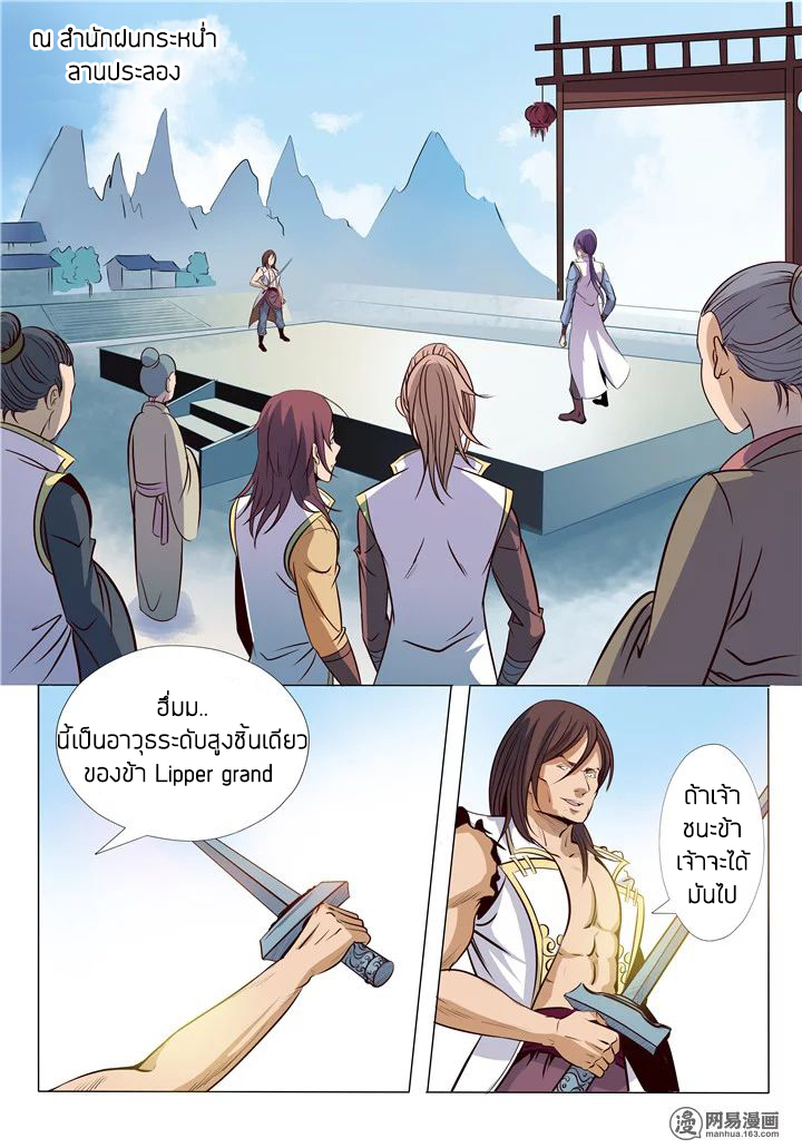 Bailian Chengshen page 10