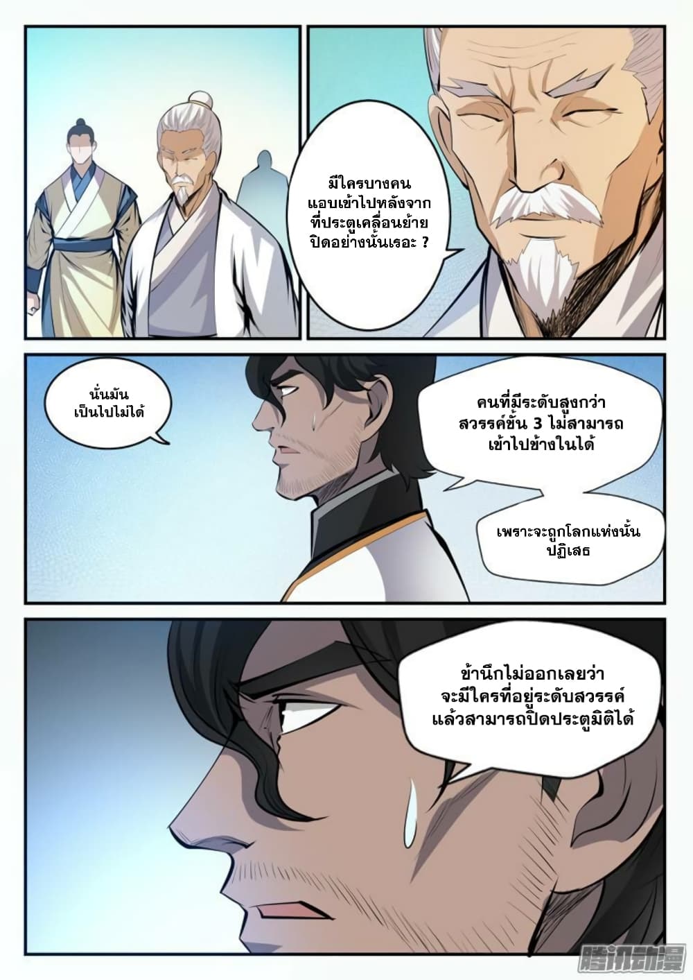 Bailian Chengshen page 4