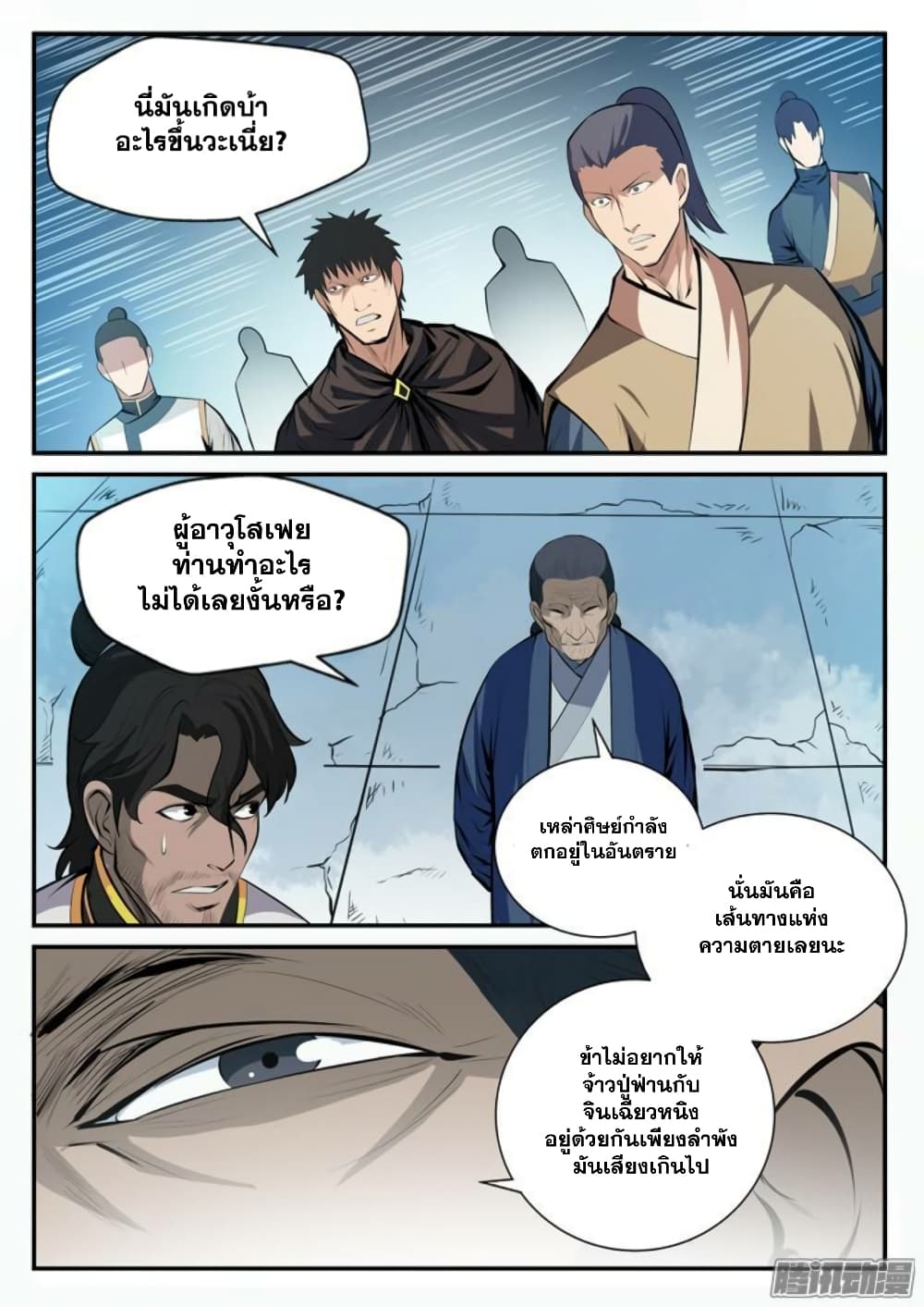 Bailian Chengshen page 5
