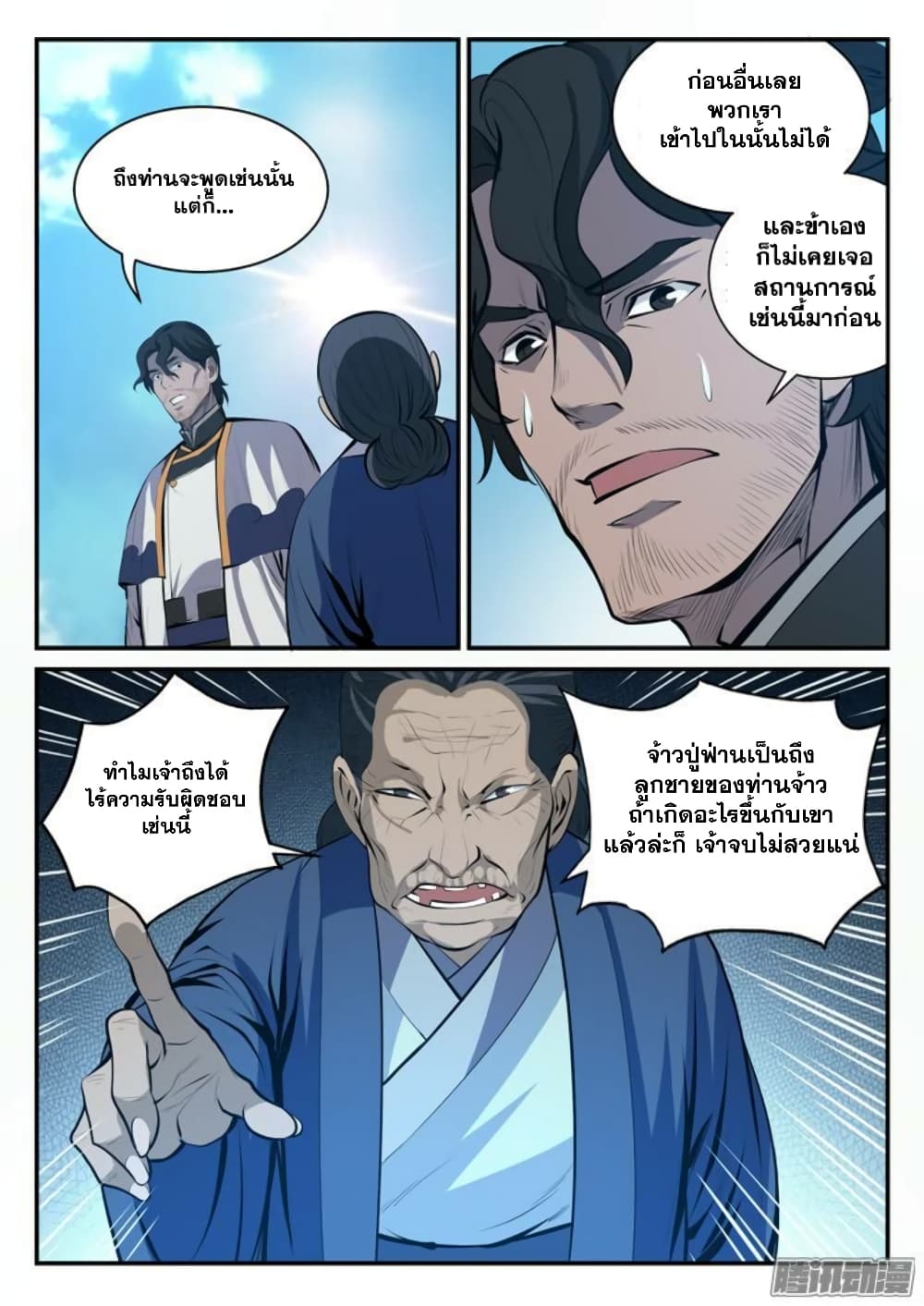 Bailian Chengshen page 6