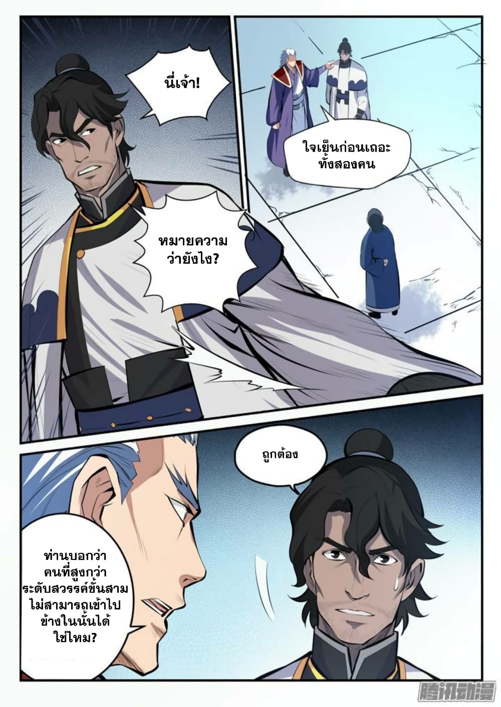 Bailian Chengshen page 8