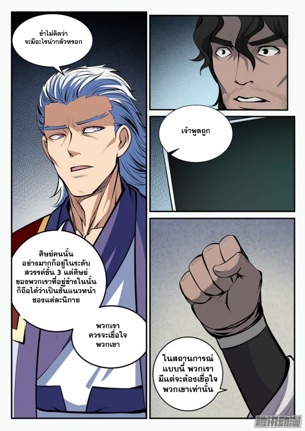 Bailian Chengshen page 9