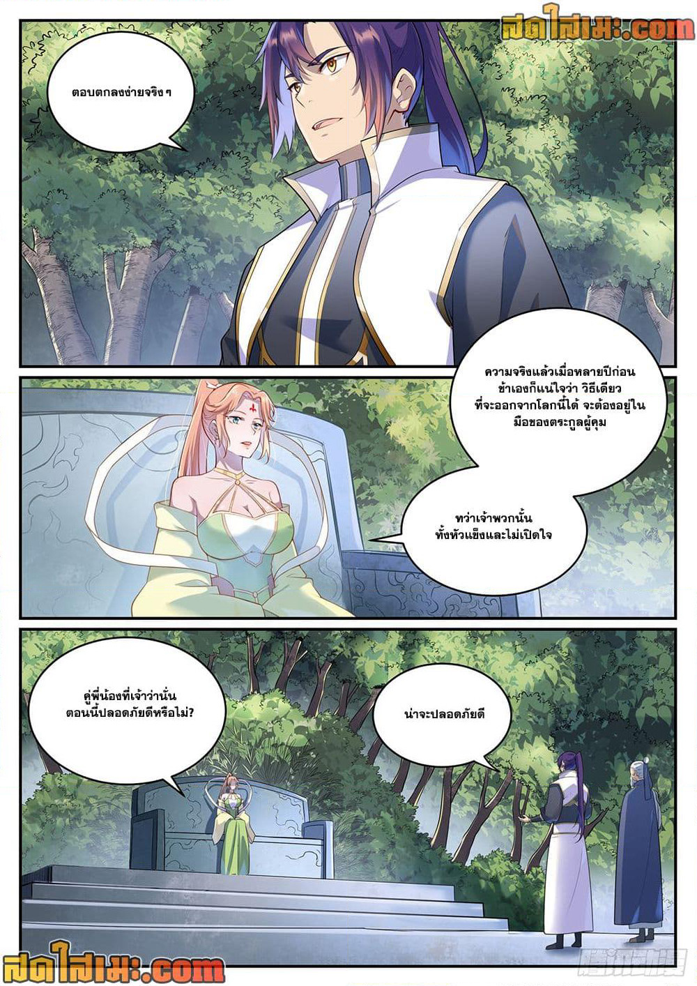 Bailian Chengshen page 2