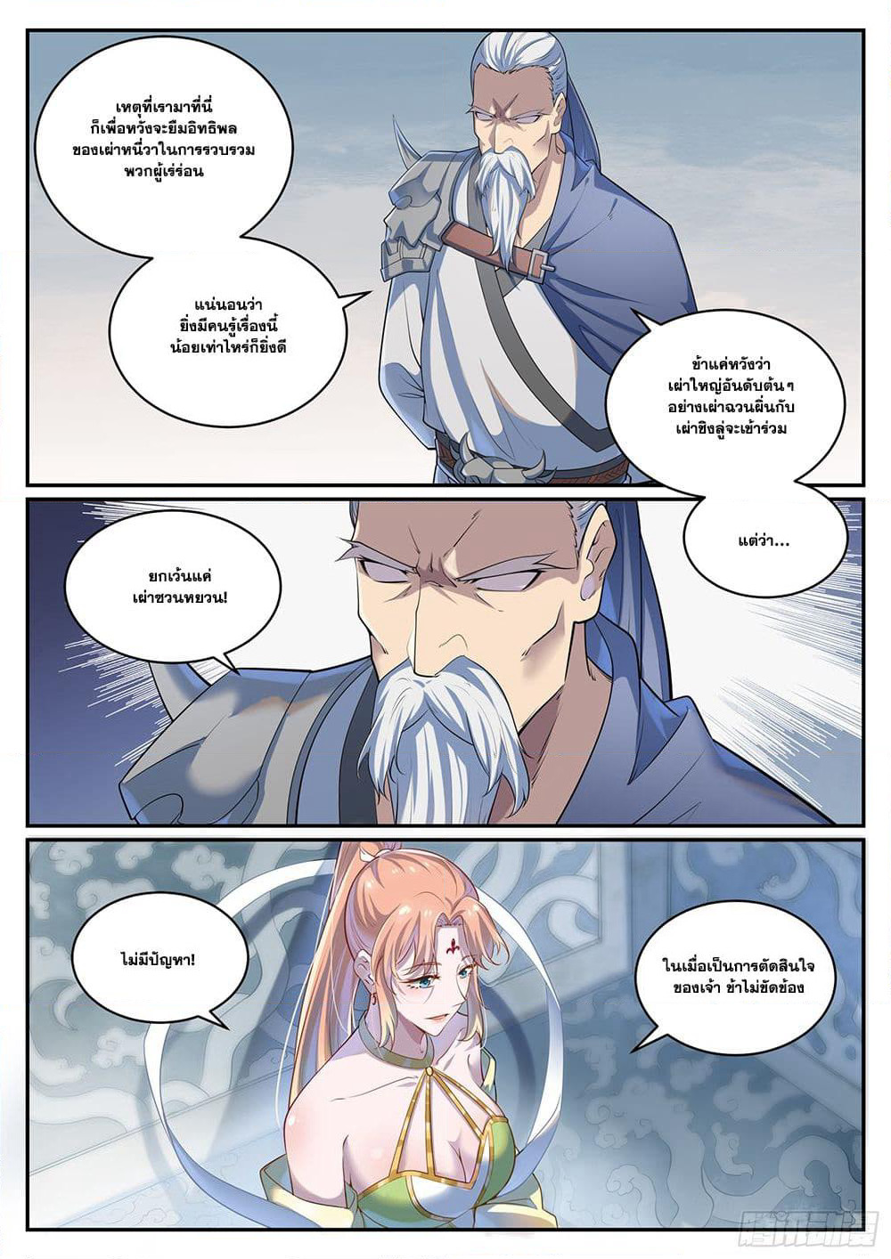 Bailian Chengshen page 3
