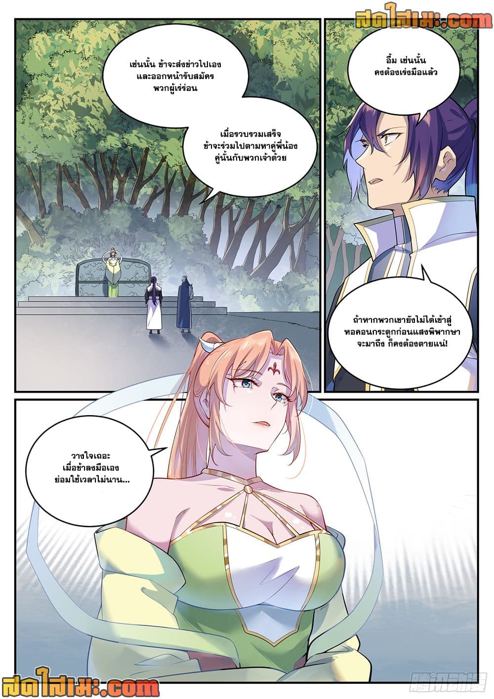 Bailian Chengshen page 4