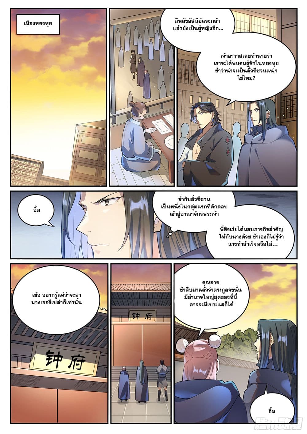 Bailian Chengshen page 5