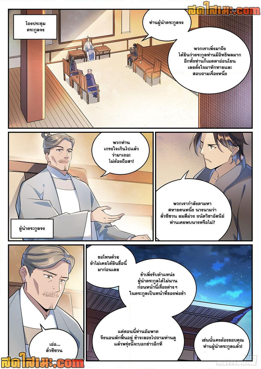 Bailian Chengshen page 6