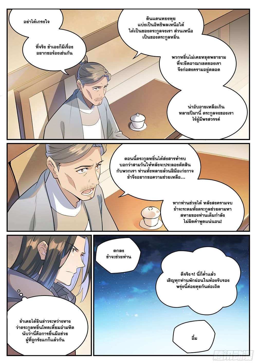 Bailian Chengshen page 7
