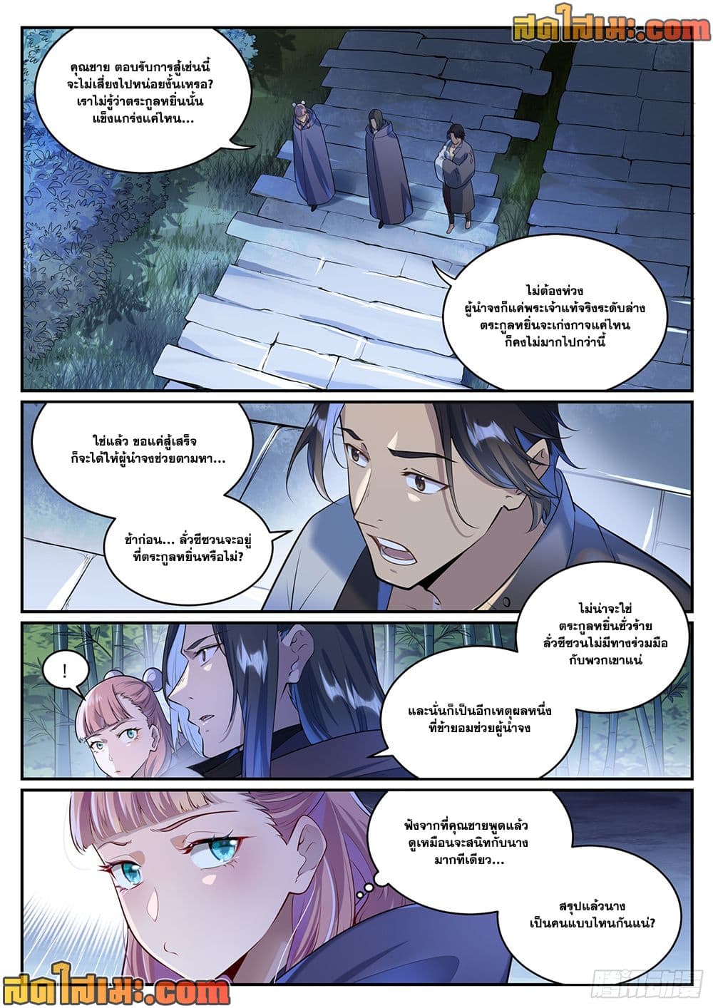 Bailian Chengshen page 8