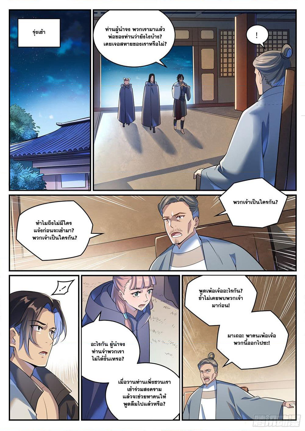 Bailian Chengshen page 9