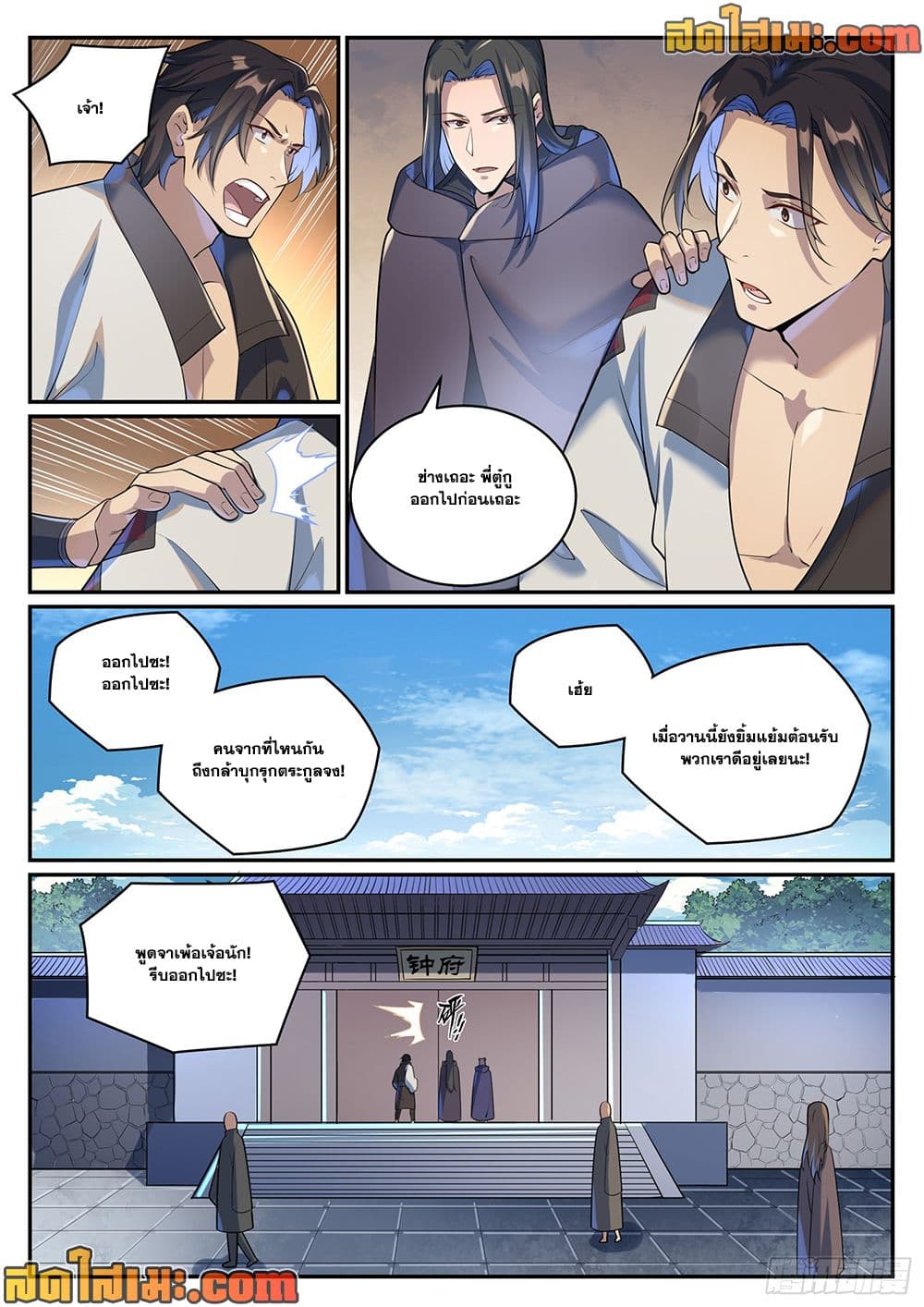 Bailian Chengshen page 10