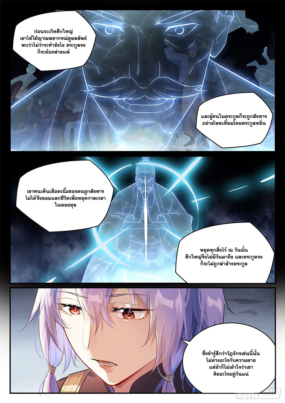 Bailian Chengshen page 3