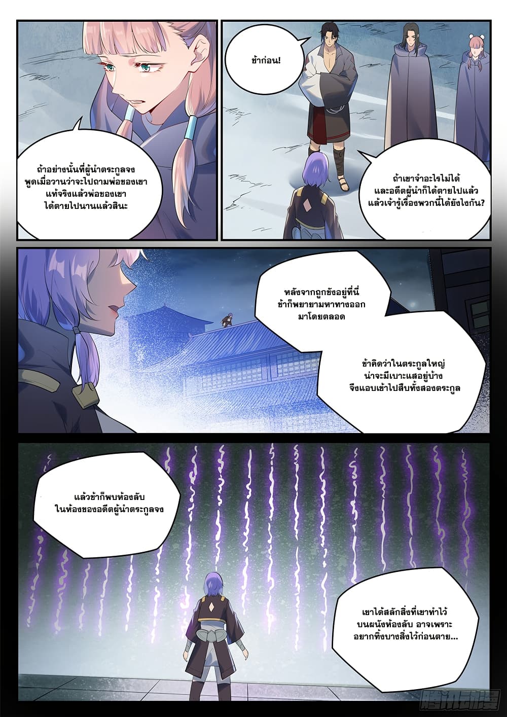 Bailian Chengshen page 5
