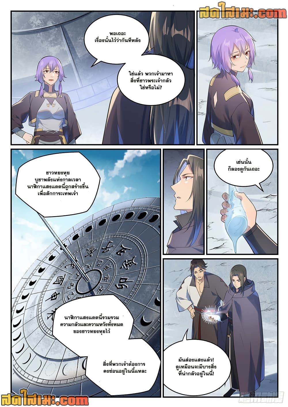 Bailian Chengshen page 6