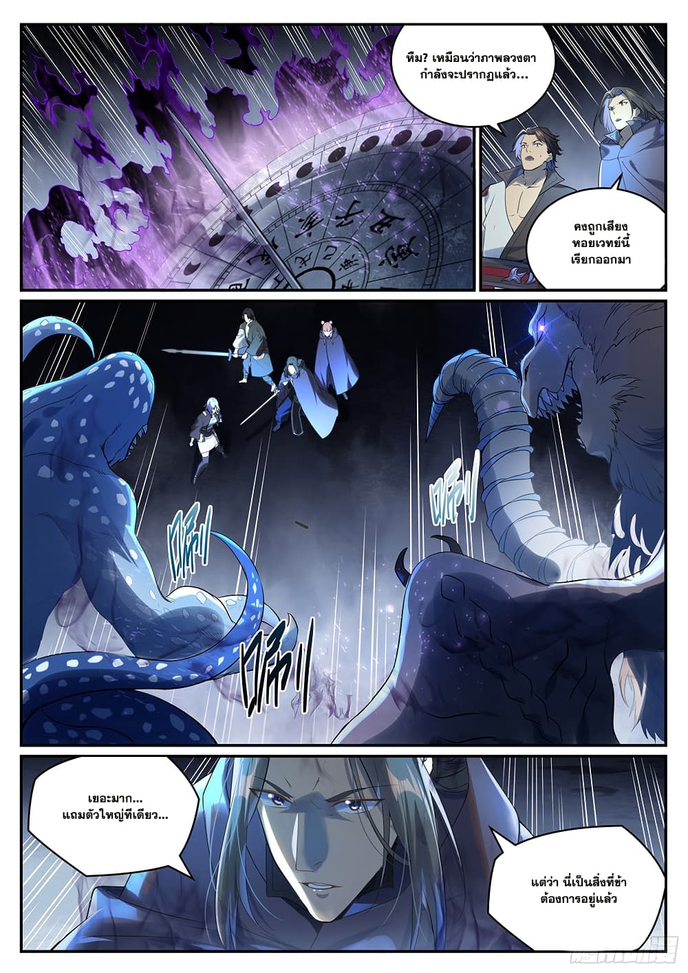 Bailian Chengshen page 7