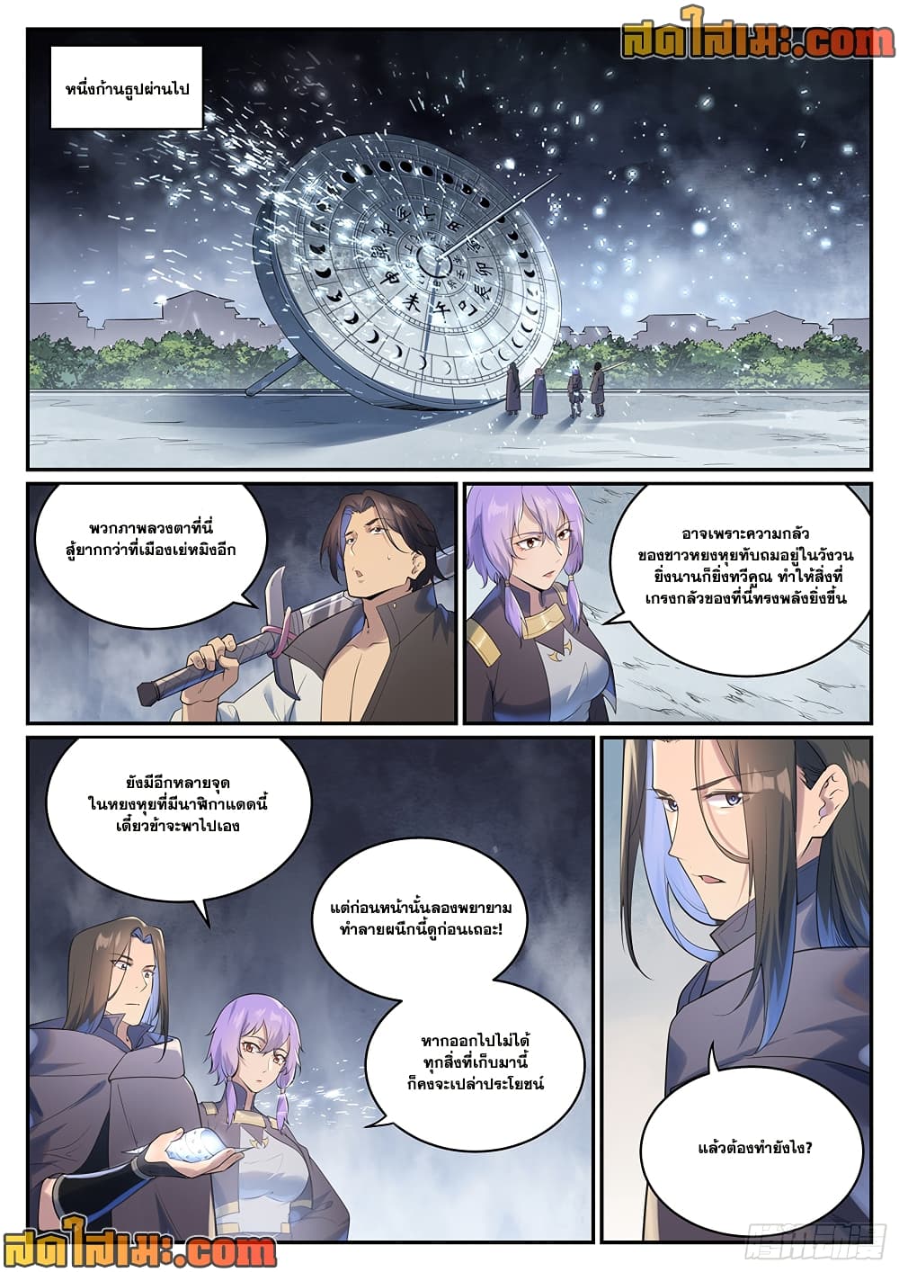 Bailian Chengshen page 10