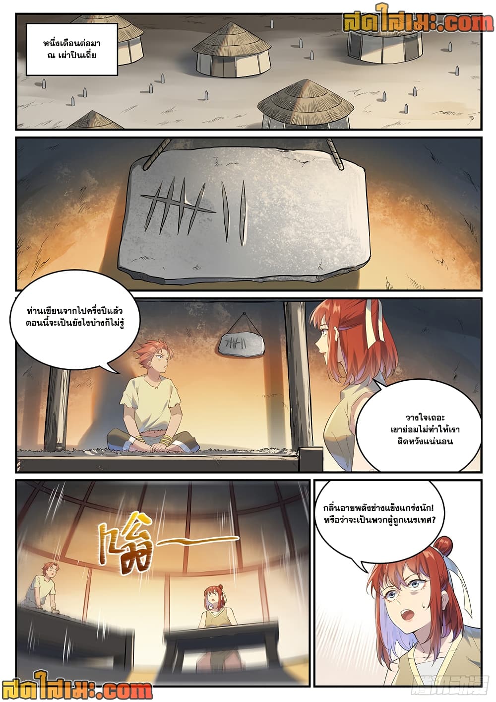 Bailian Chengshen page 2