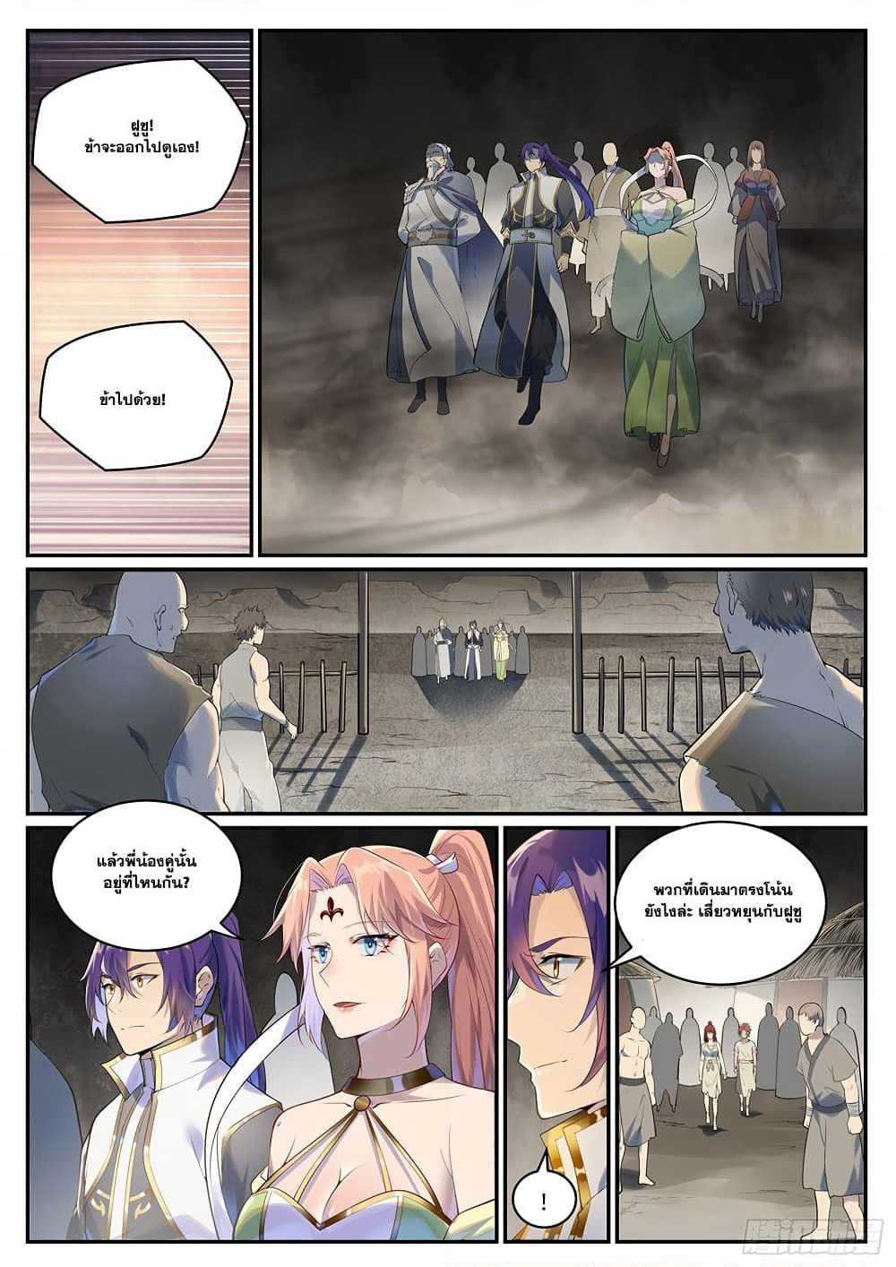 Bailian Chengshen page 3