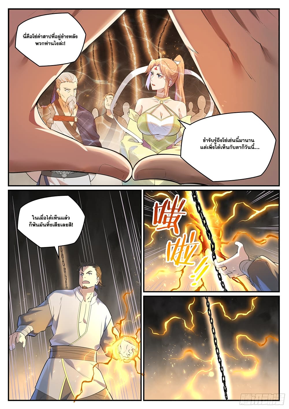 Bailian Chengshen page 5