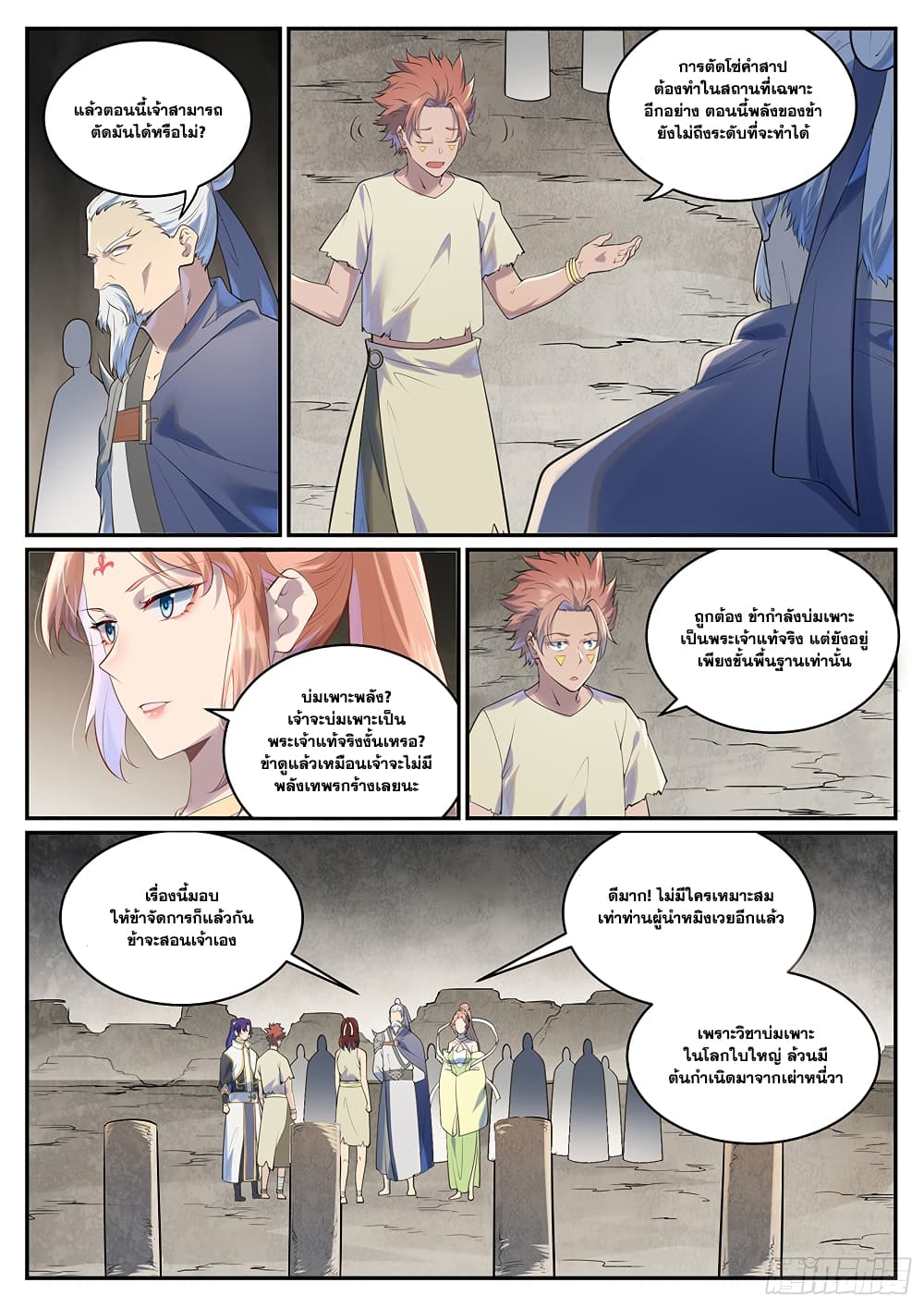 Bailian Chengshen page 7