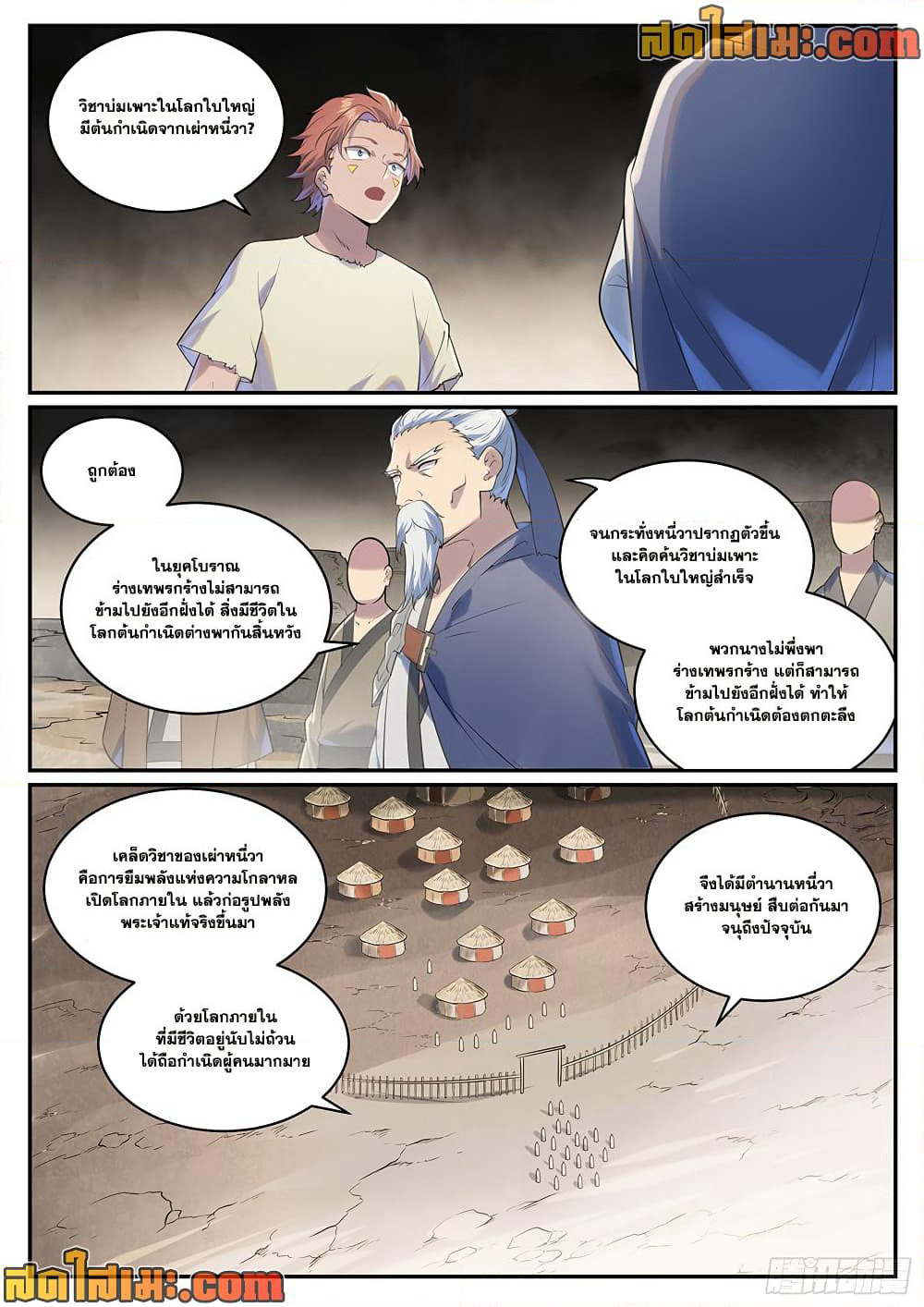 Bailian Chengshen page 8