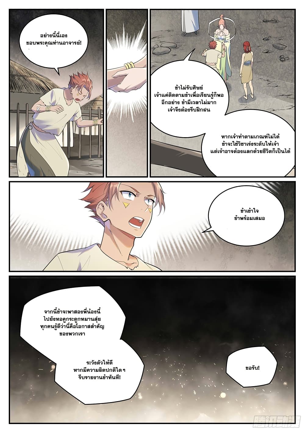 Bailian Chengshen page 9
