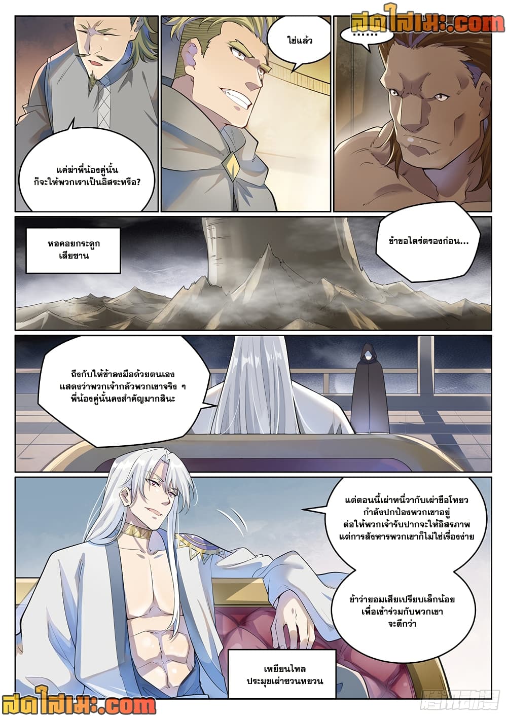 Bailian Chengshen page 2