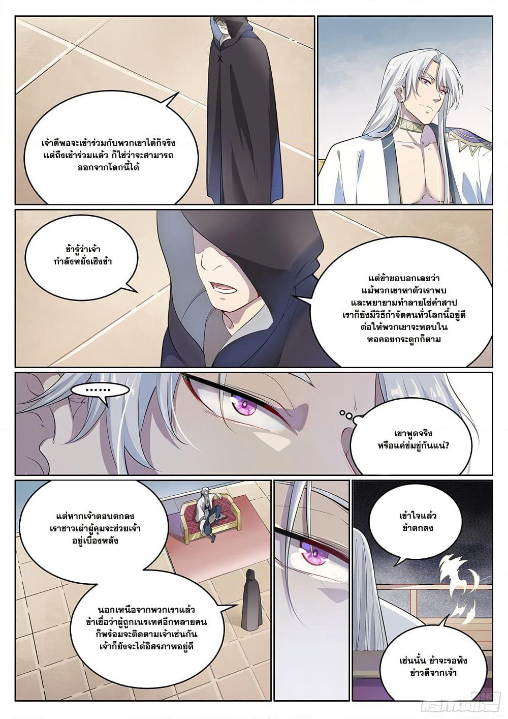 Bailian Chengshen page 3