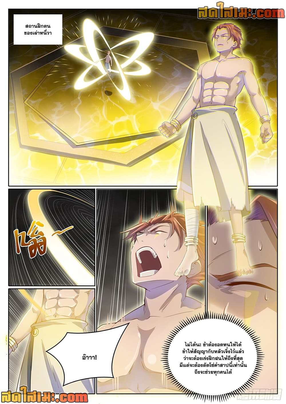 Bailian Chengshen page 4
