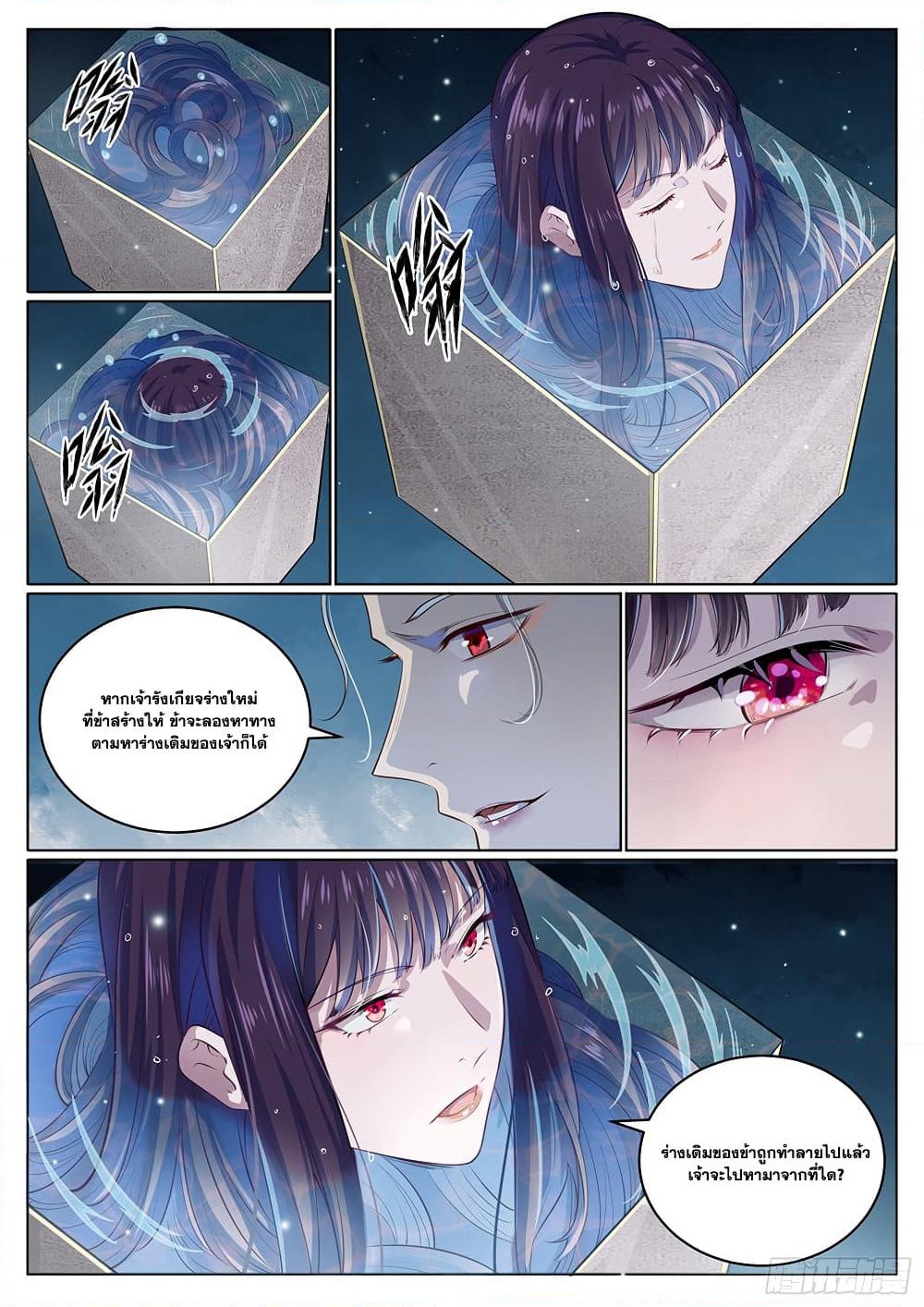Bailian Chengshen page 7
